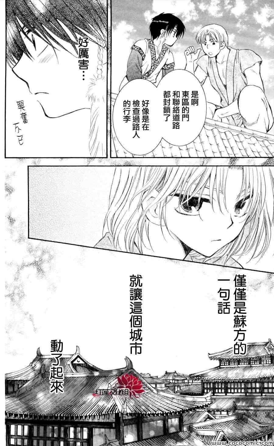 《拂晓的尤娜》漫画 061集