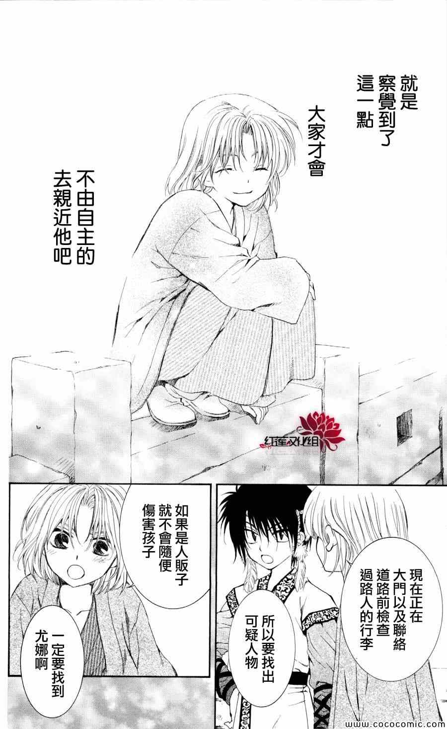 《拂晓的尤娜》漫画 061集