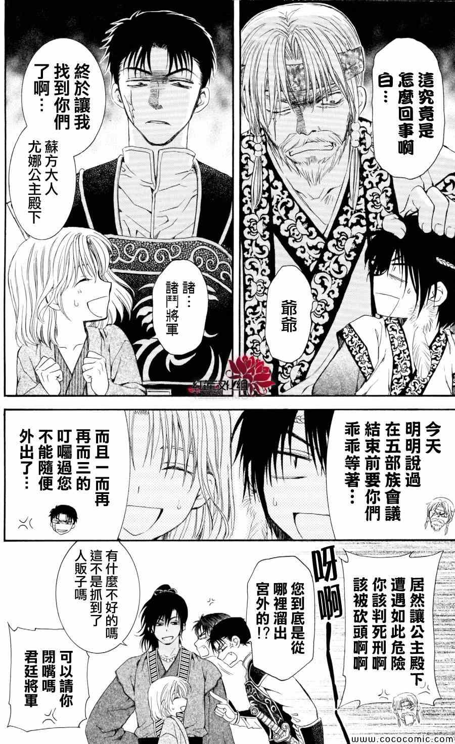 《拂晓的尤娜》漫画 061集