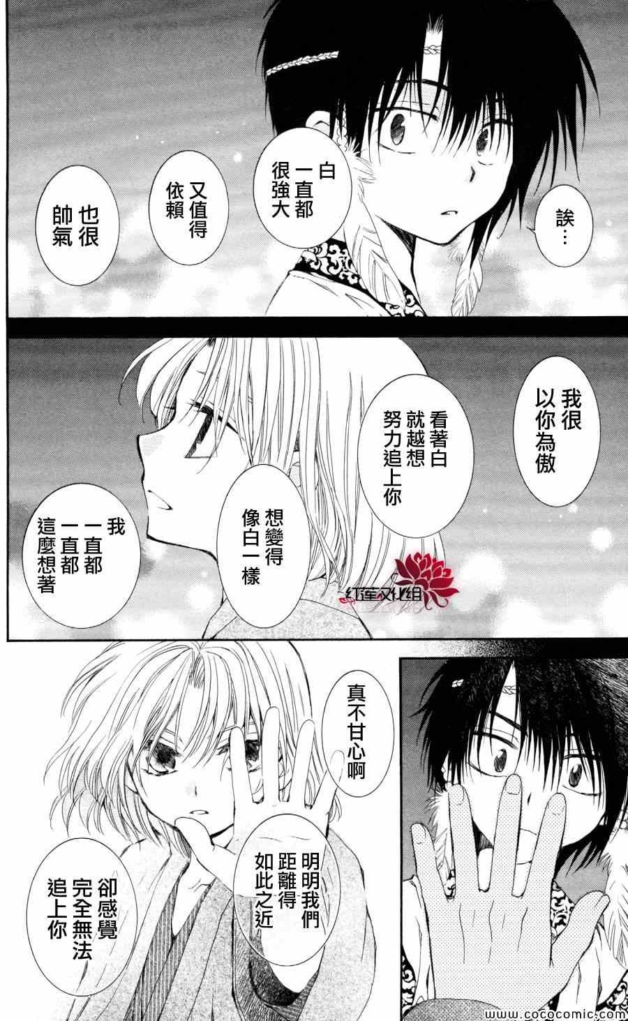 《拂晓的尤娜》漫画 061集