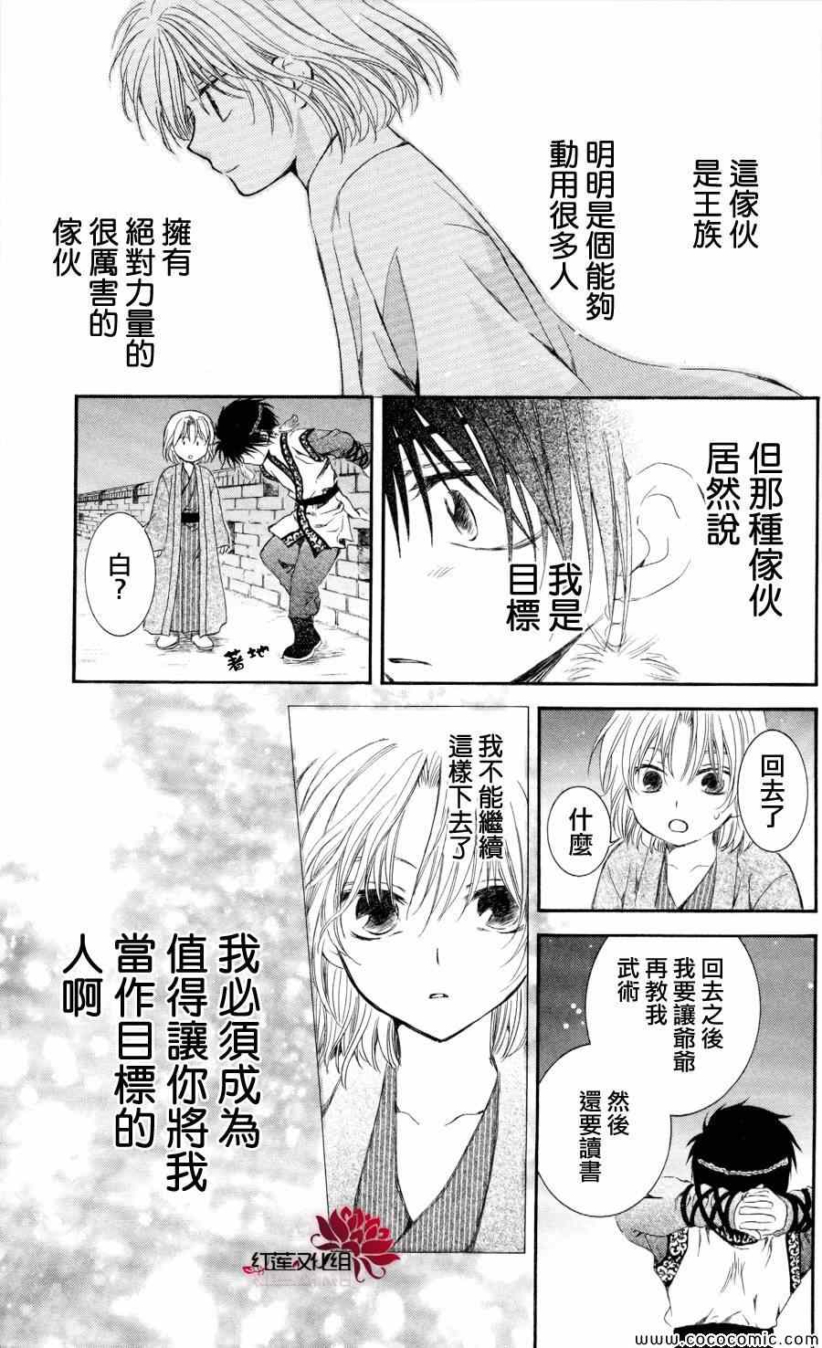 《拂晓的尤娜》漫画 061集