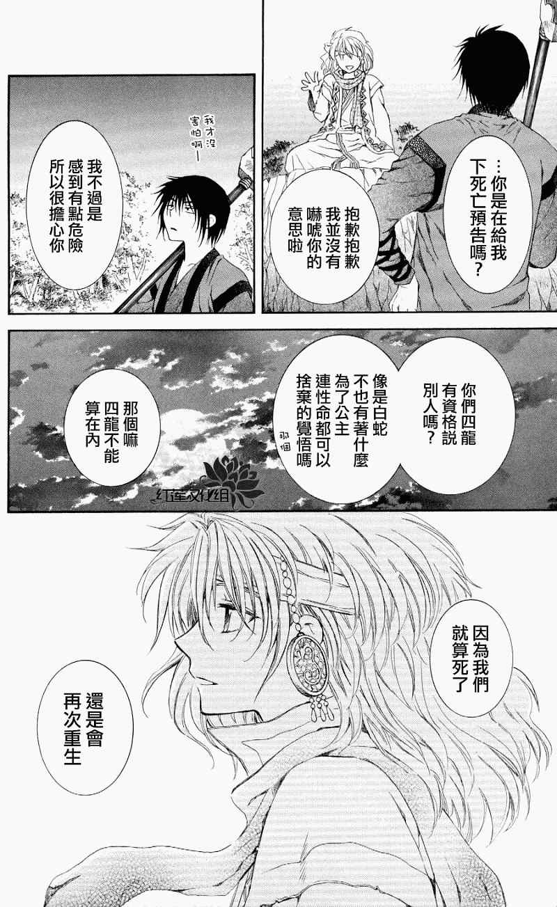 《拂晓的尤娜》漫画 062集