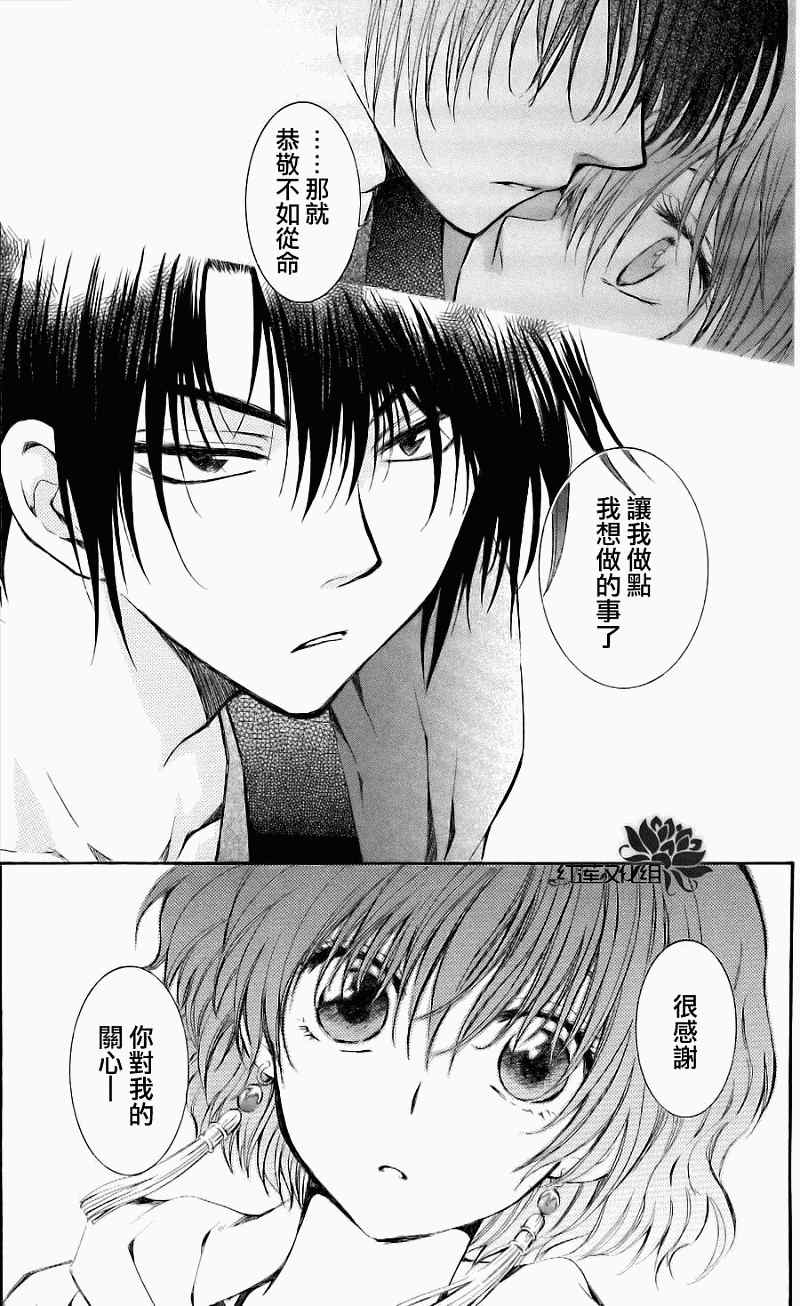 《拂晓的尤娜》漫画 062集