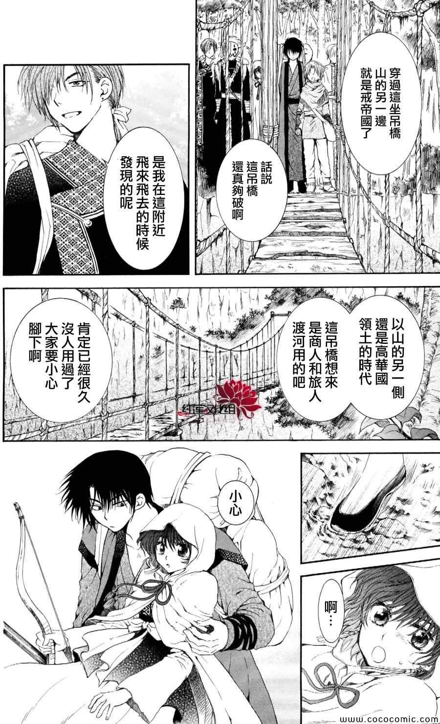 《拂晓的尤娜》漫画 063集