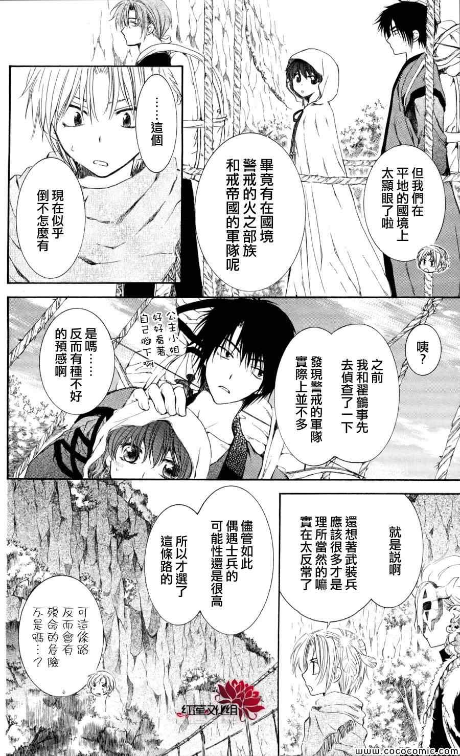 《拂晓的尤娜》漫画 063集