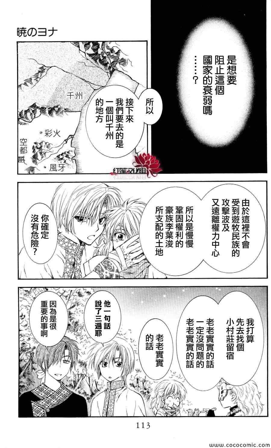 《拂晓的尤娜》漫画 063集