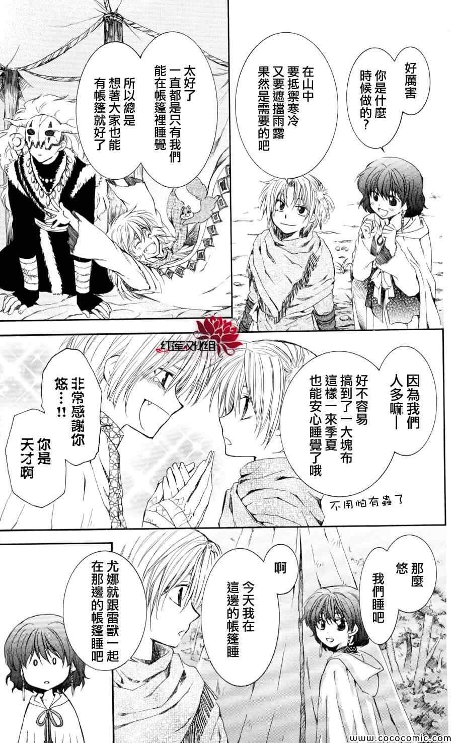 《拂晓的尤娜》漫画 063集