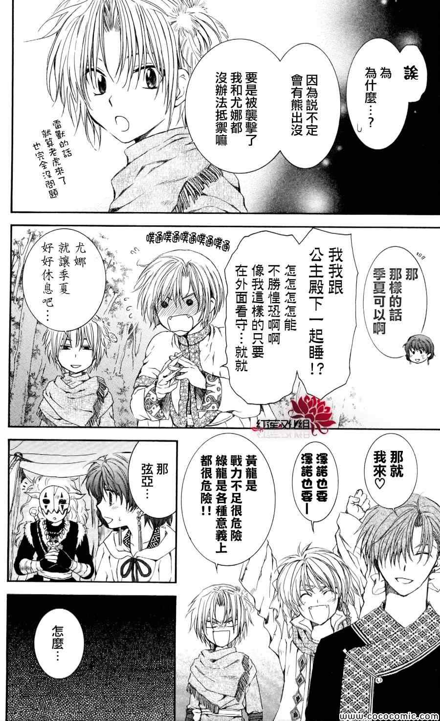 《拂晓的尤娜》漫画 063集