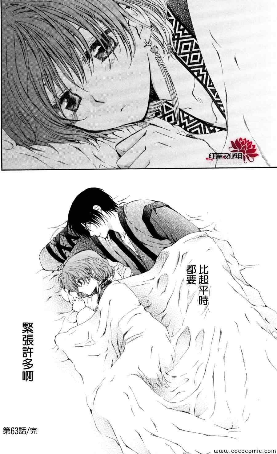 《拂晓的尤娜》漫画 063集