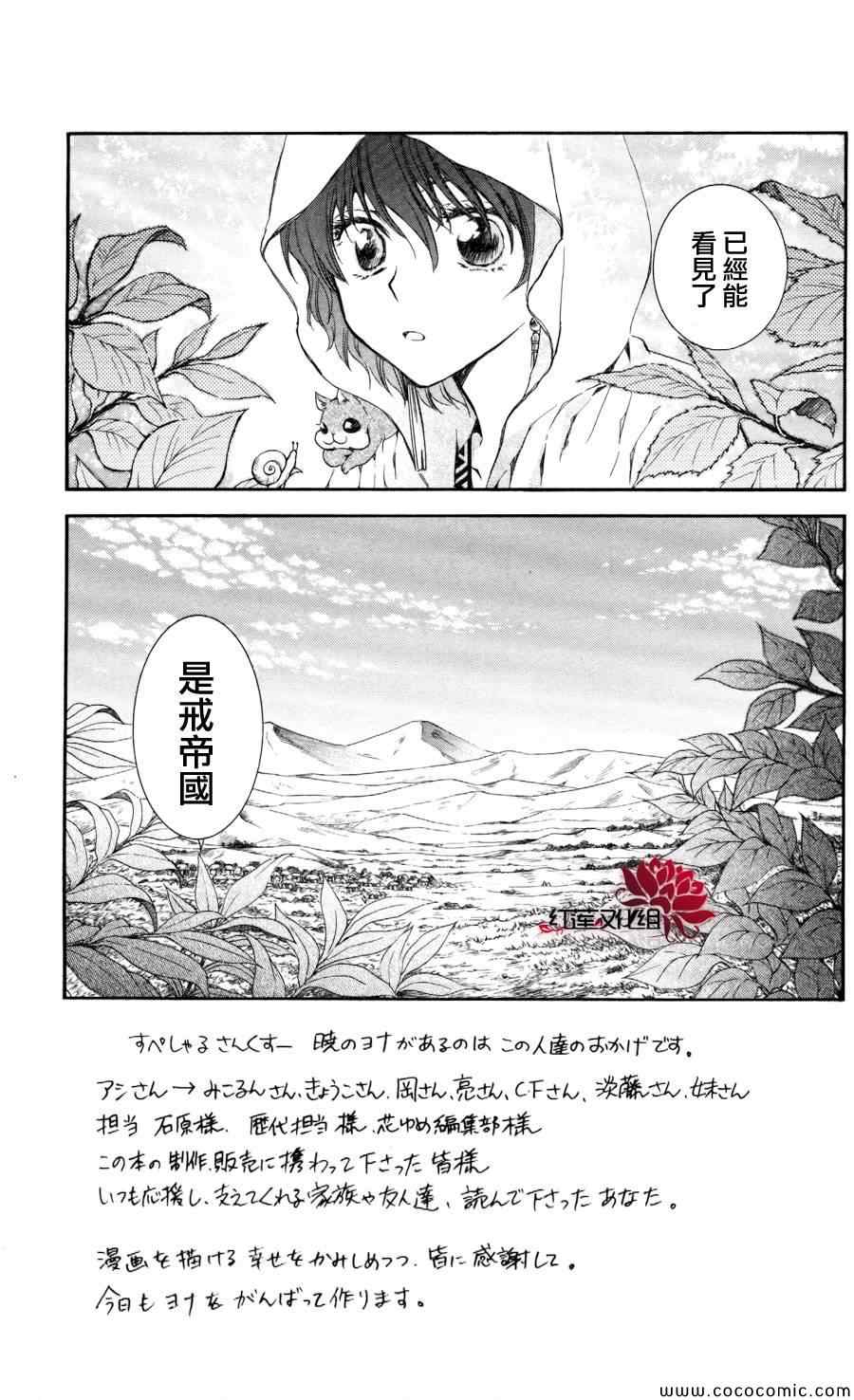 《拂晓的尤娜》漫画 064集