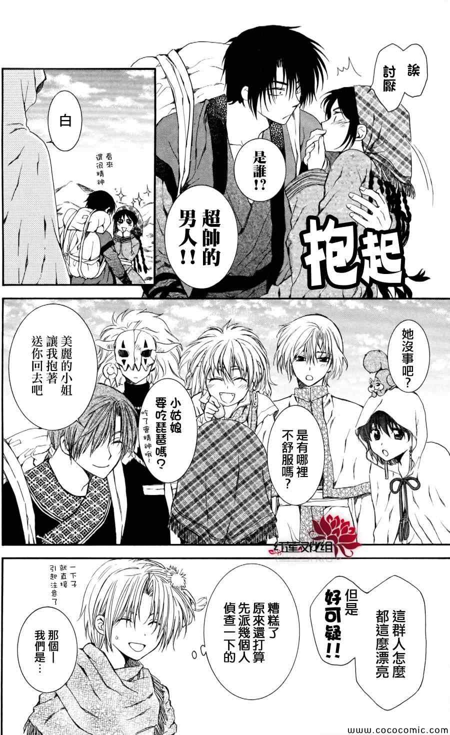 《拂晓的尤娜》漫画 064集