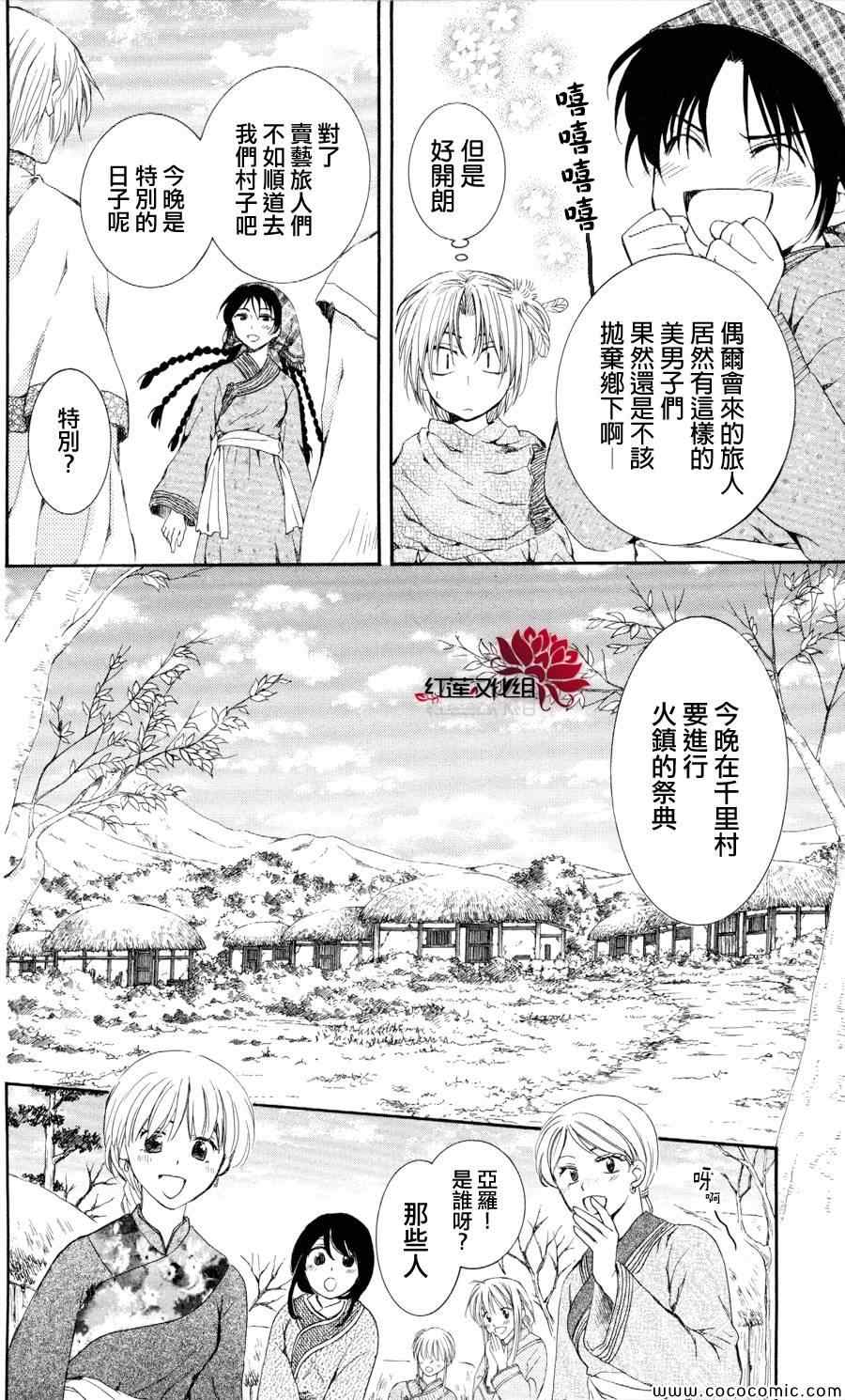 《拂晓的尤娜》漫画 064集