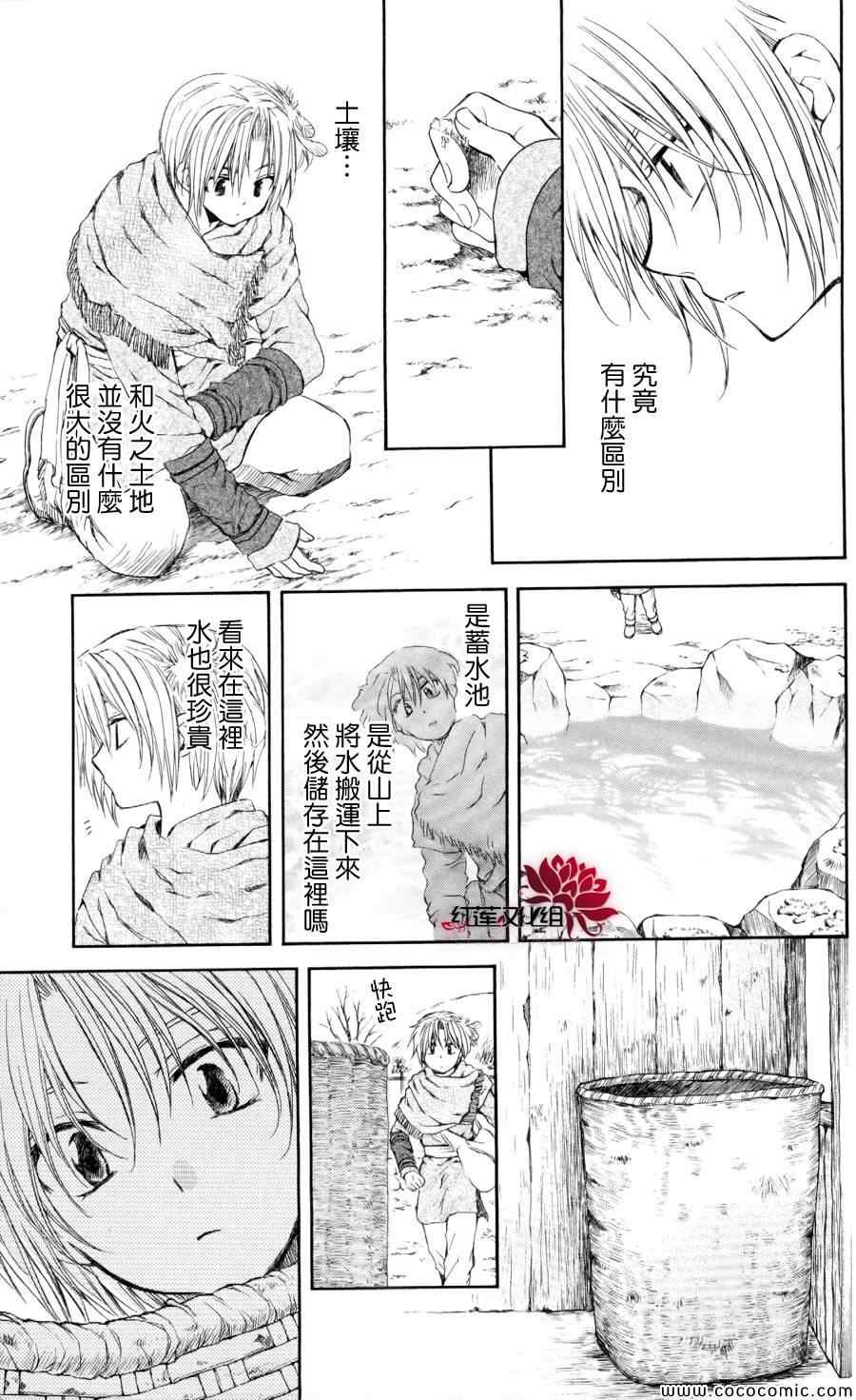 《拂晓的尤娜》漫画 064集