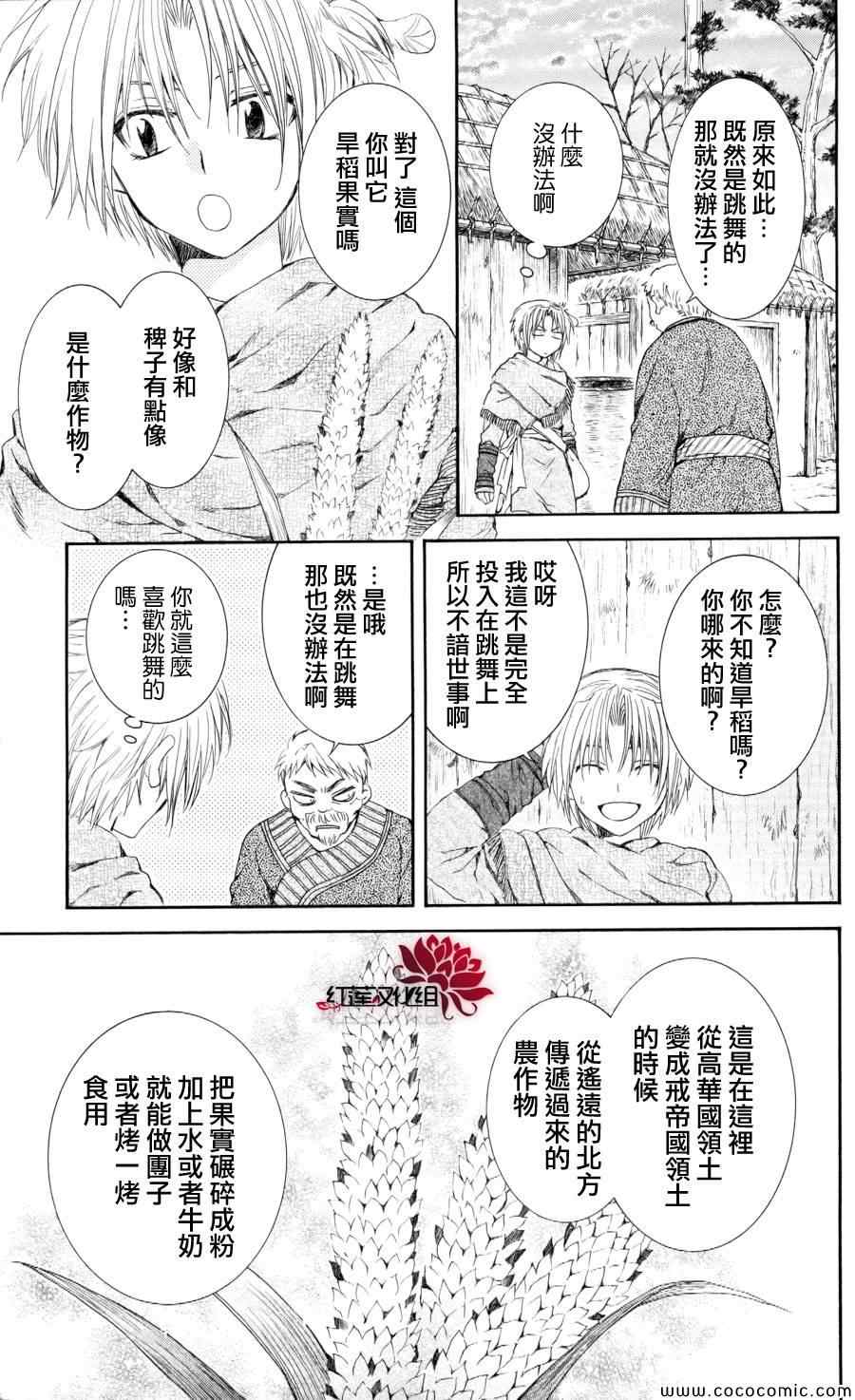 《拂晓的尤娜》漫画 064集