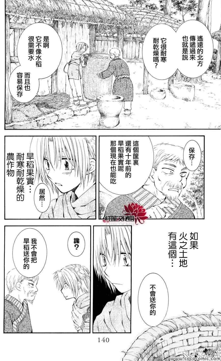 《拂晓的尤娜》漫画 064集