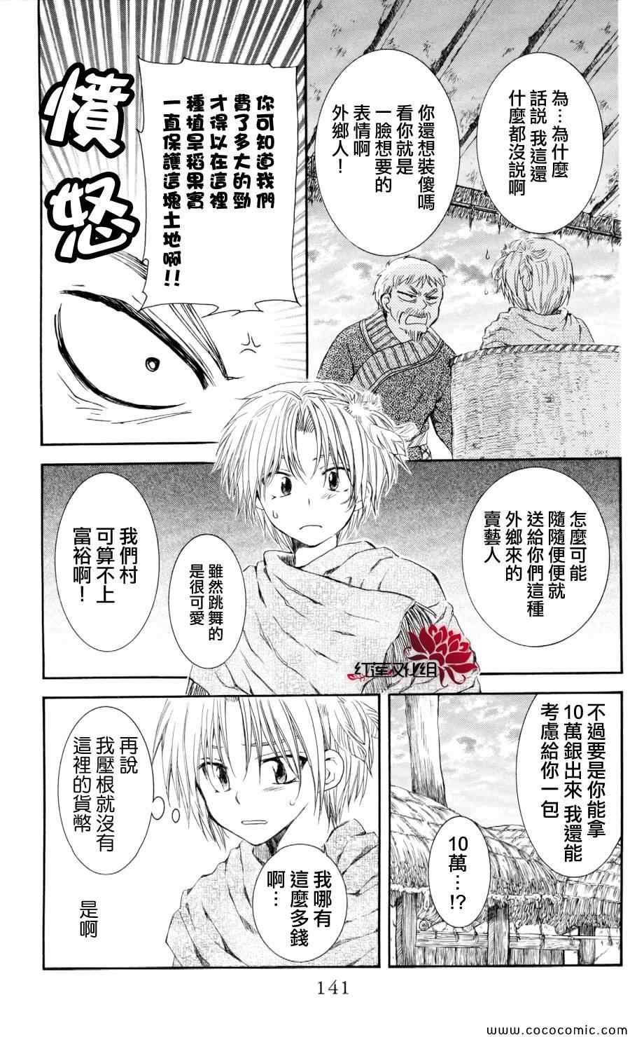 《拂晓的尤娜》漫画 064集