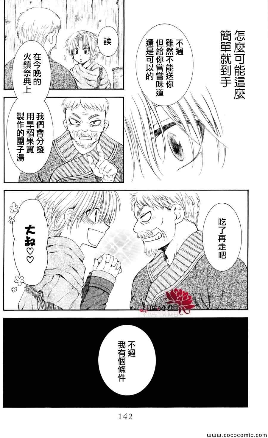 《拂晓的尤娜》漫画 064集