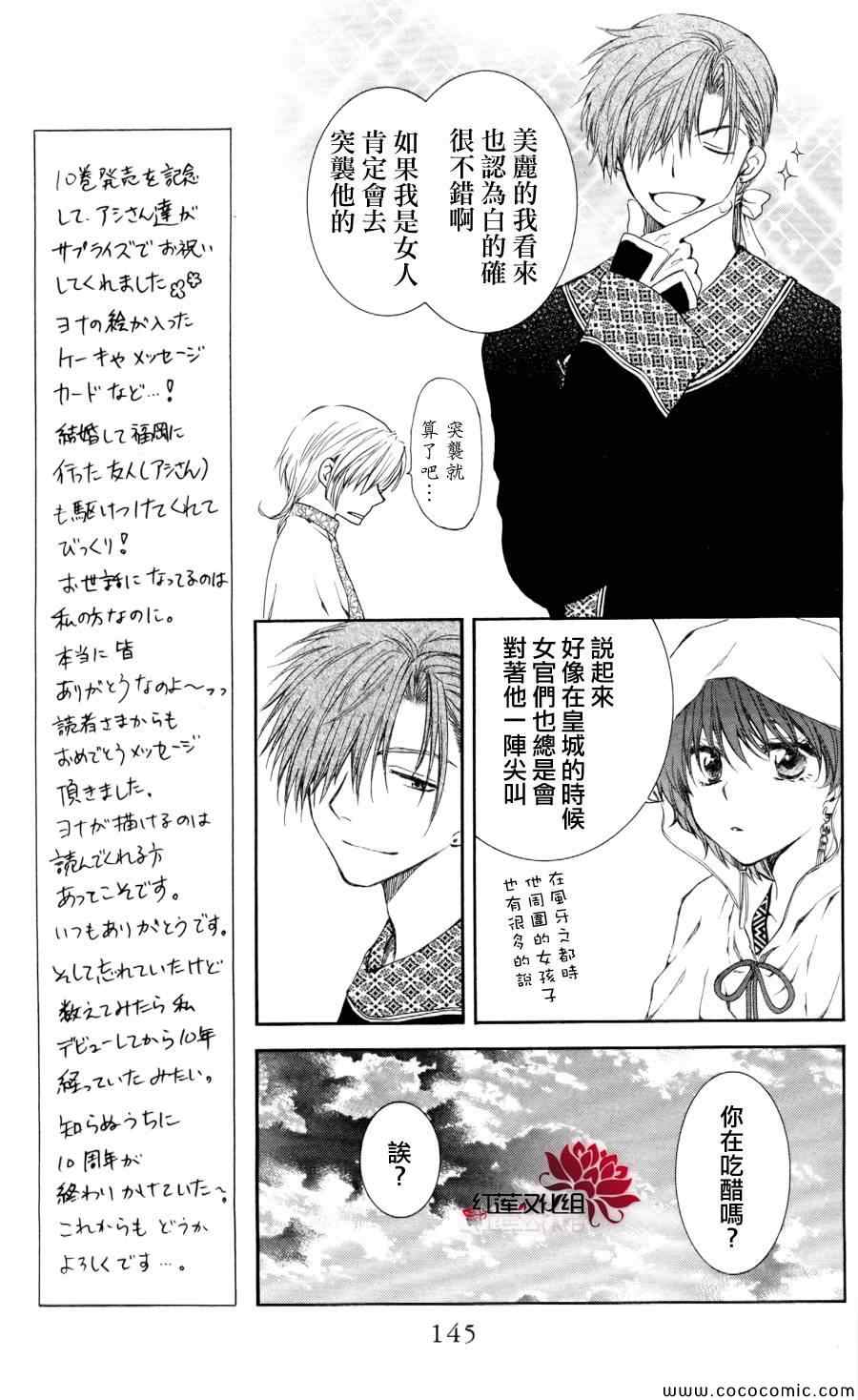 《拂晓的尤娜》漫画 064集