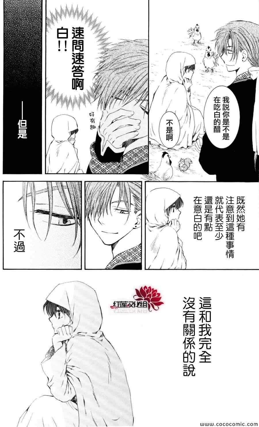 《拂晓的尤娜》漫画 064集