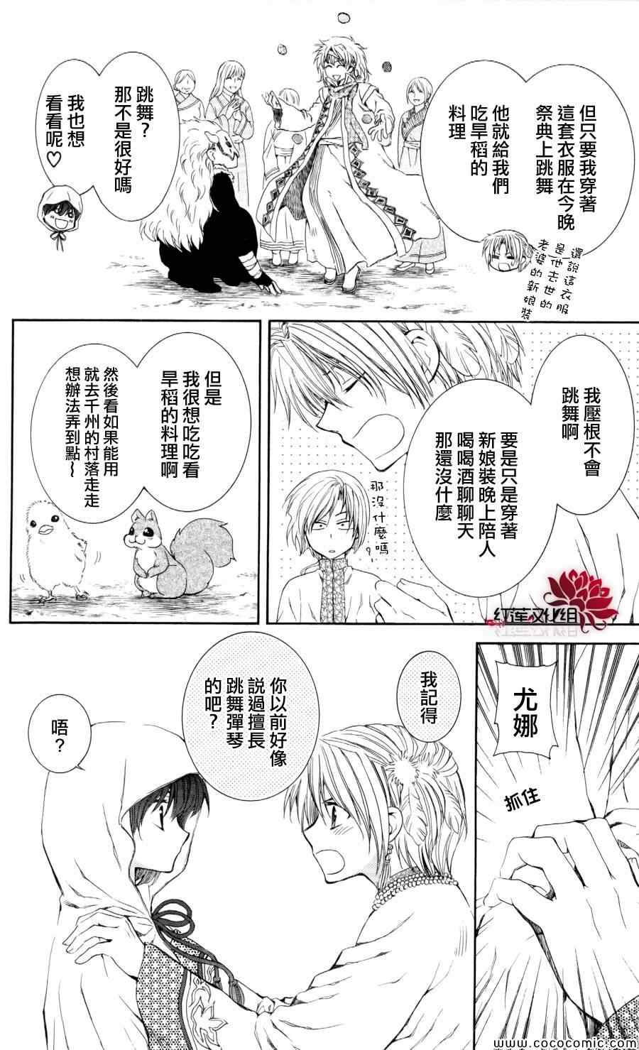 《拂晓的尤娜》漫画 064集