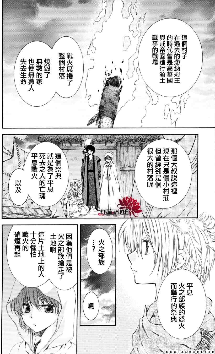 《拂晓的尤娜》漫画 064集