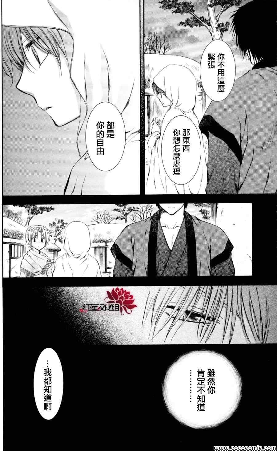 《拂晓的尤娜》漫画 064集