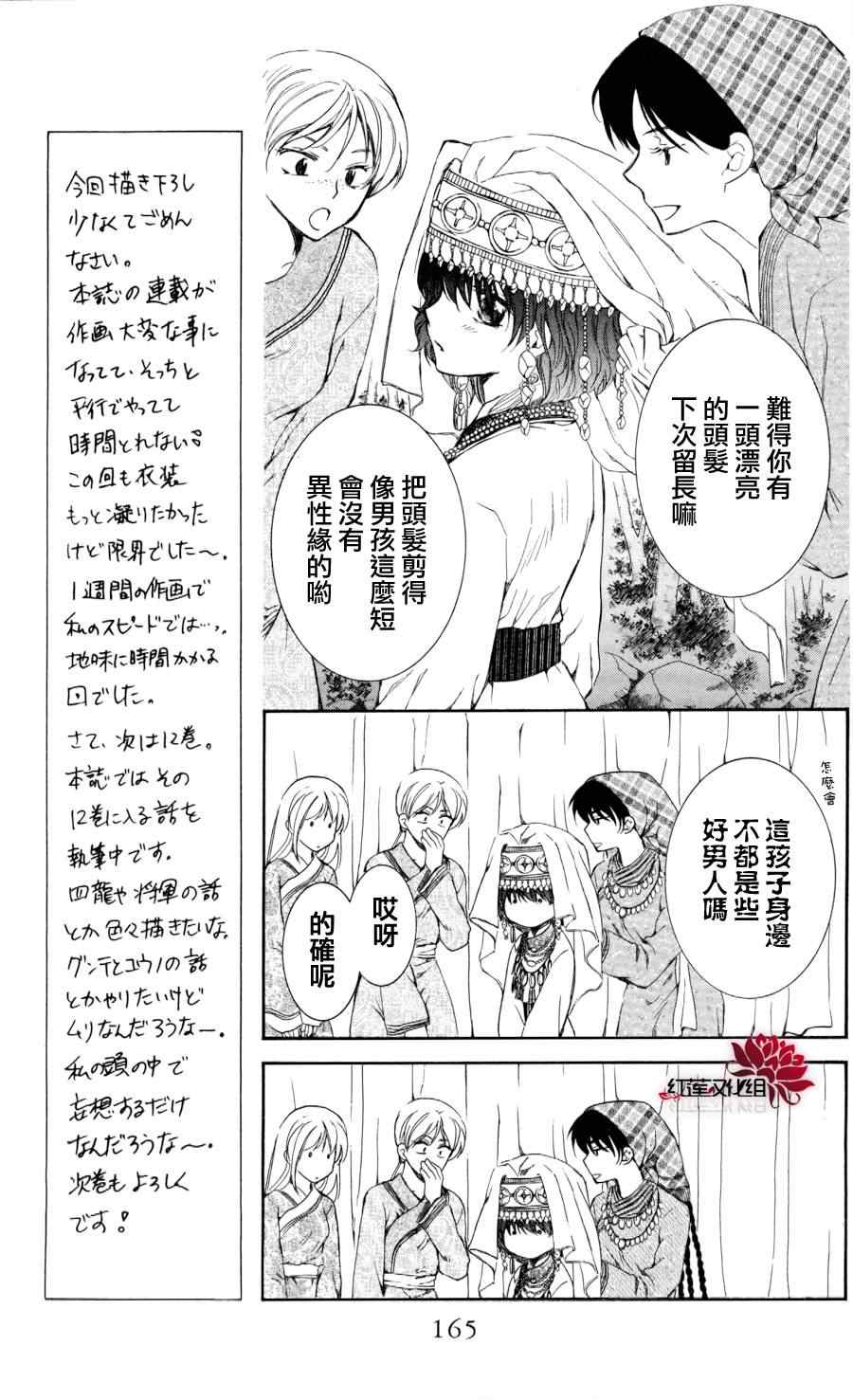 《拂晓的尤娜》漫画 065集