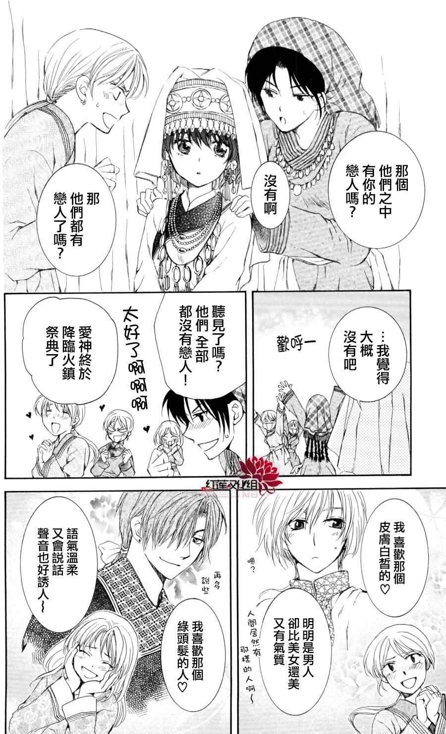 《拂晓的尤娜》漫画 065集