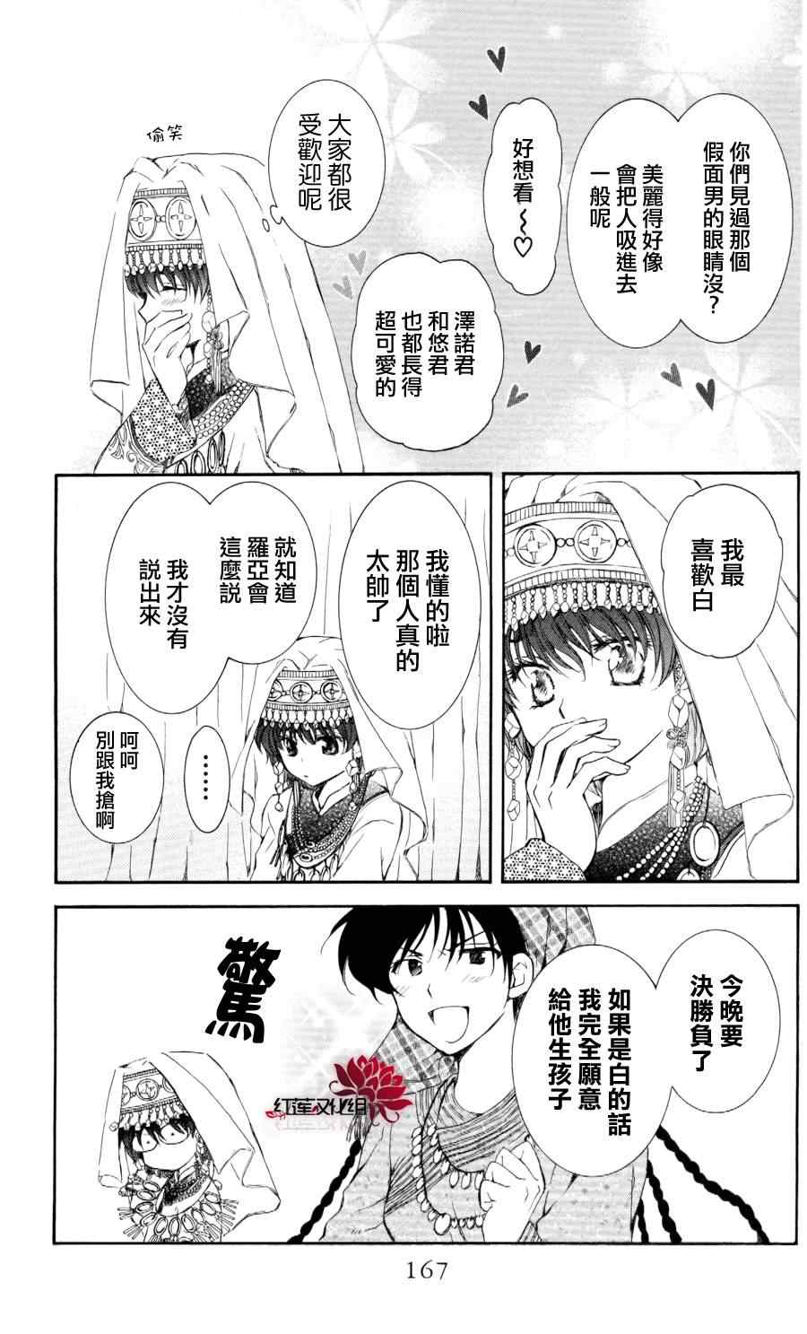 《拂晓的尤娜》漫画 065集