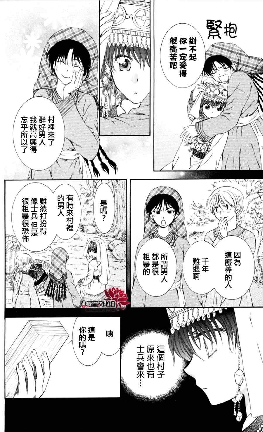 《拂晓的尤娜》漫画 065集