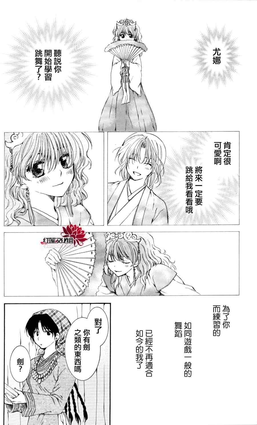 《拂晓的尤娜》漫画 065集