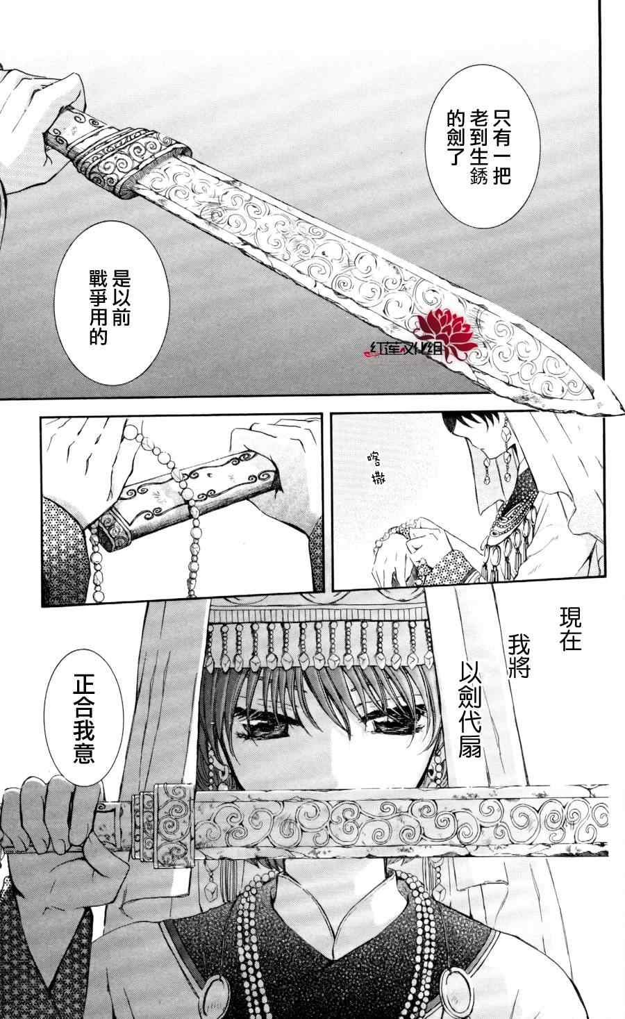 《拂晓的尤娜》漫画 065集