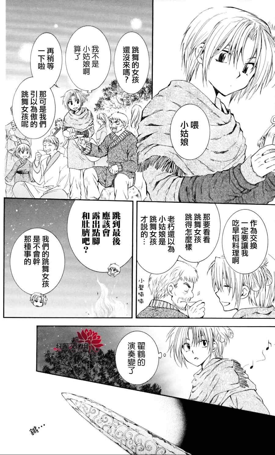 《拂晓的尤娜》漫画 065集