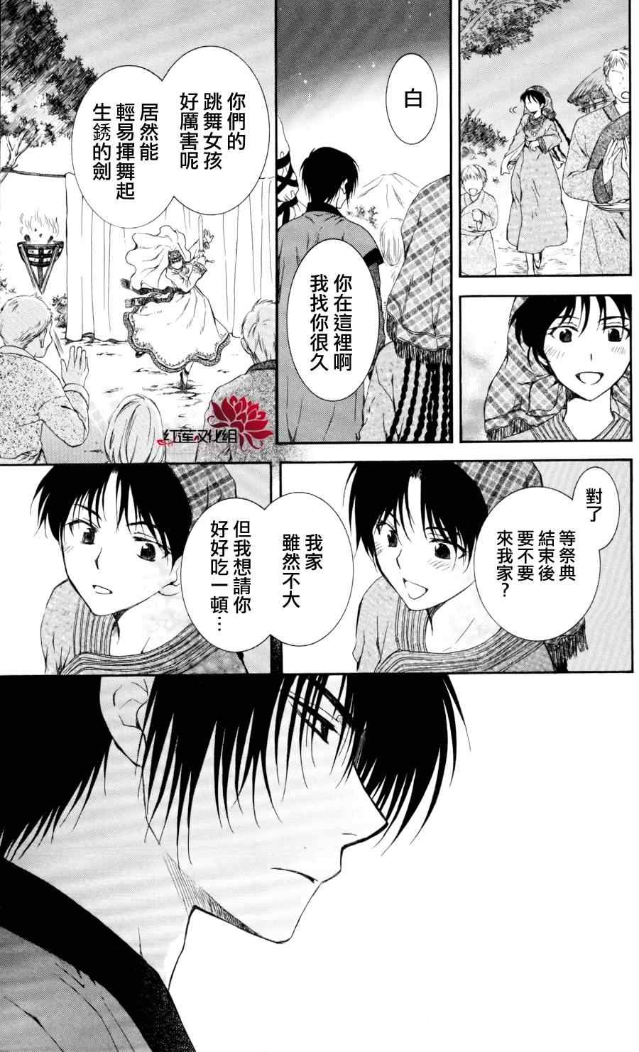 《拂晓的尤娜》漫画 065集