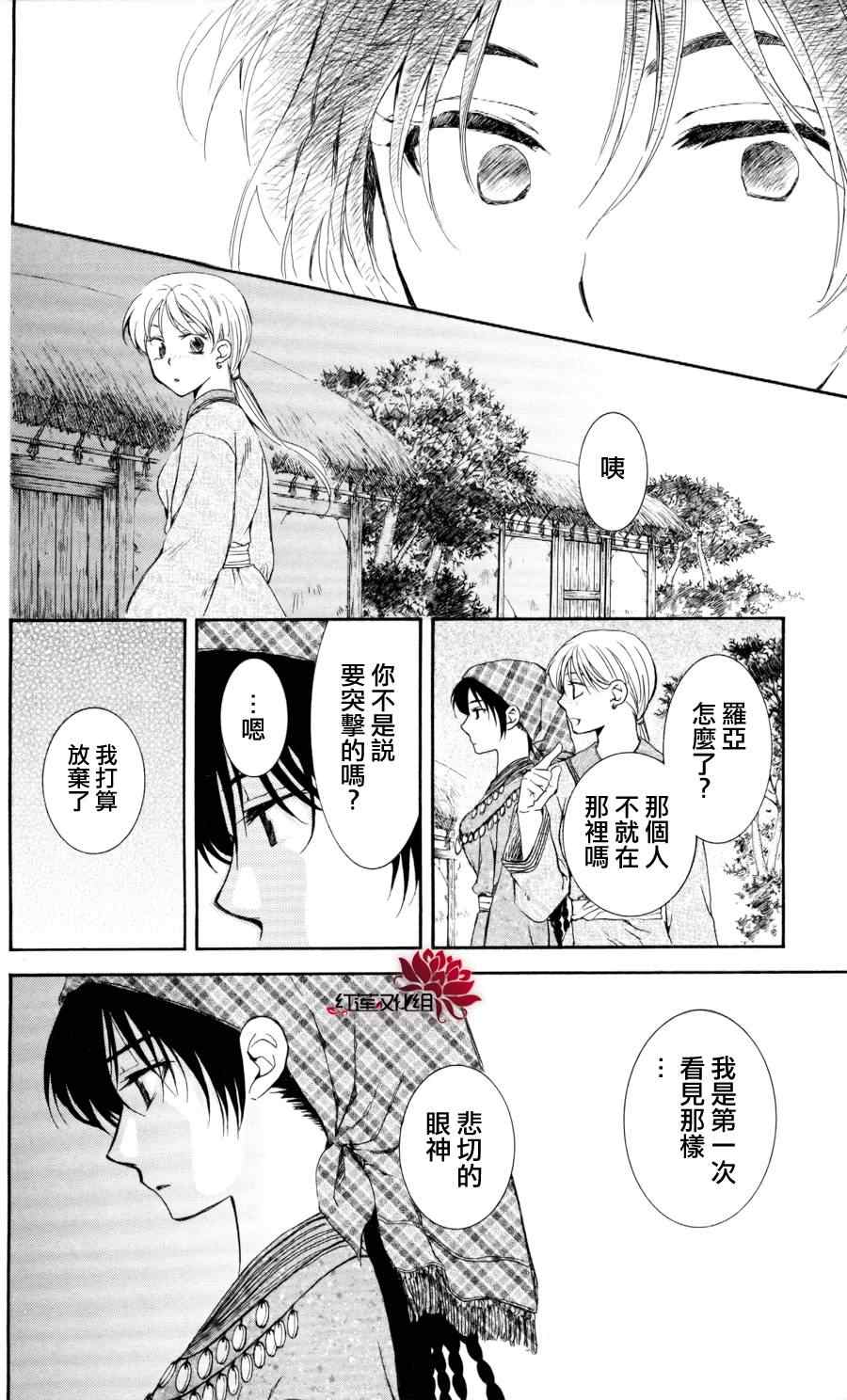 《拂晓的尤娜》漫画 065集