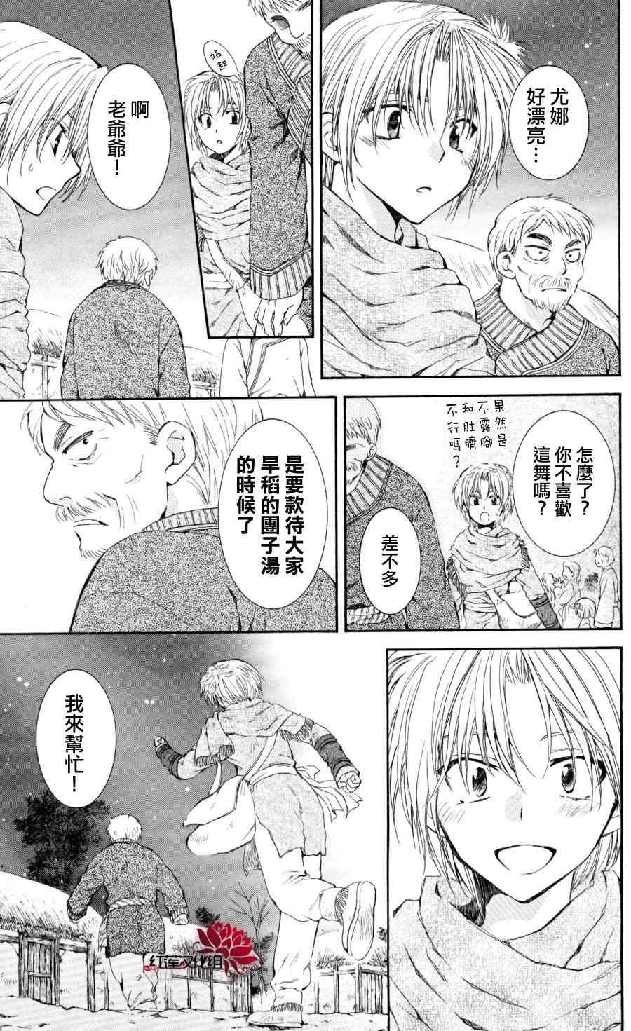 《拂晓的尤娜》漫画 065集