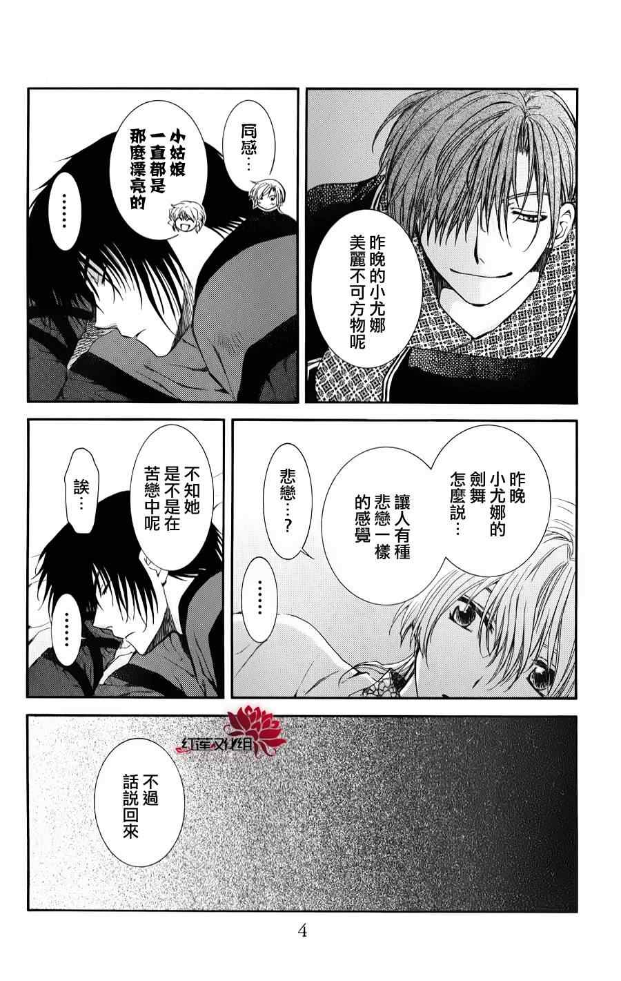 《拂晓的尤娜》漫画 066集