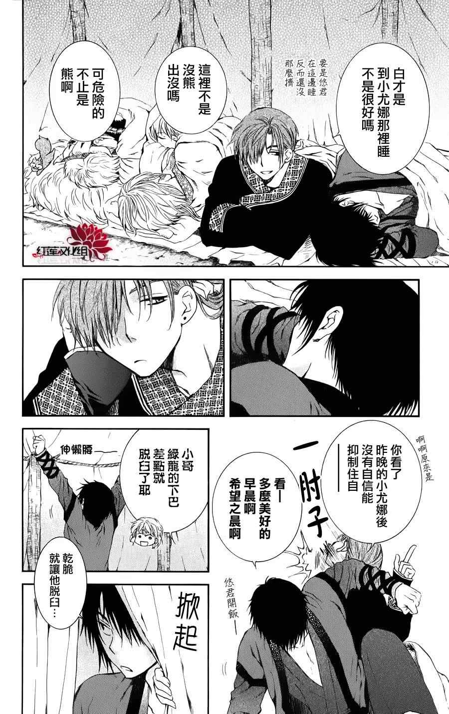 《拂晓的尤娜》漫画 066集