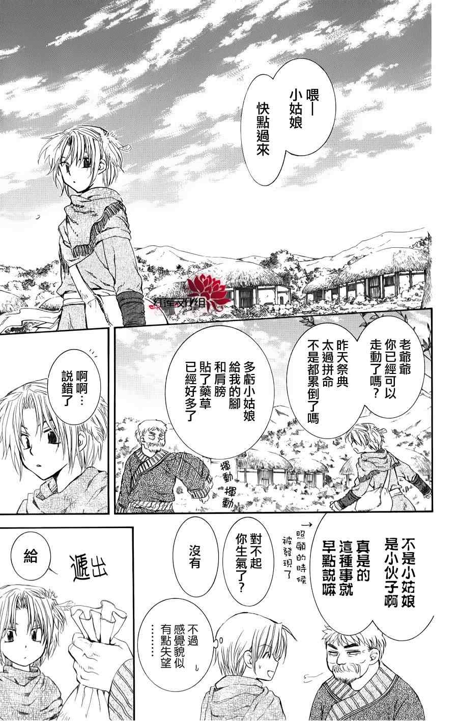 《拂晓的尤娜》漫画 066集