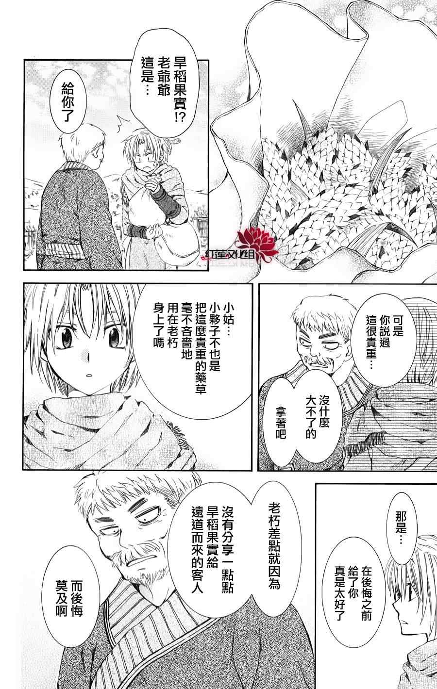 《拂晓的尤娜》漫画 066集