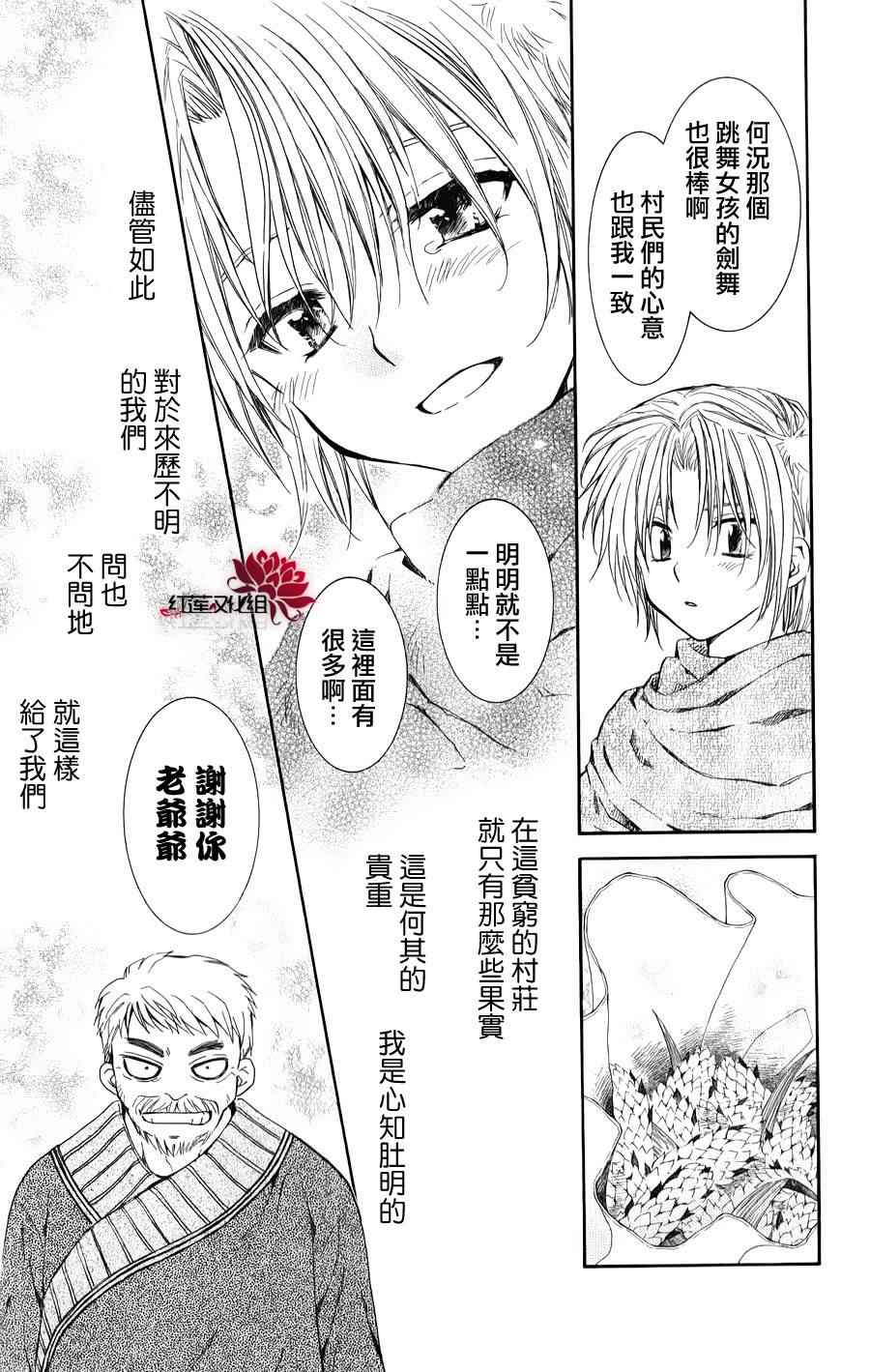 《拂晓的尤娜》漫画 066集