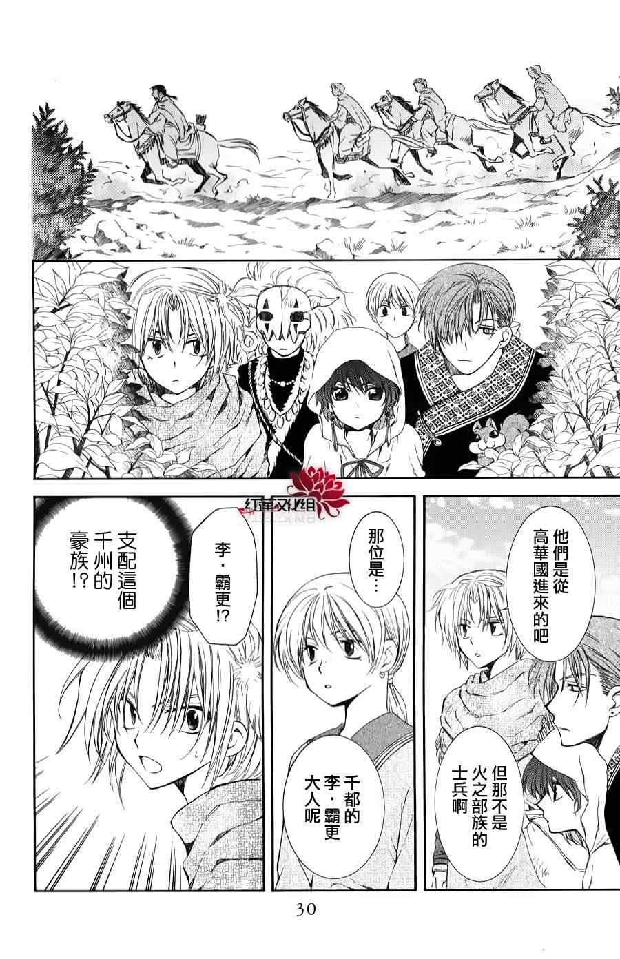 《拂晓的尤娜》漫画 066集