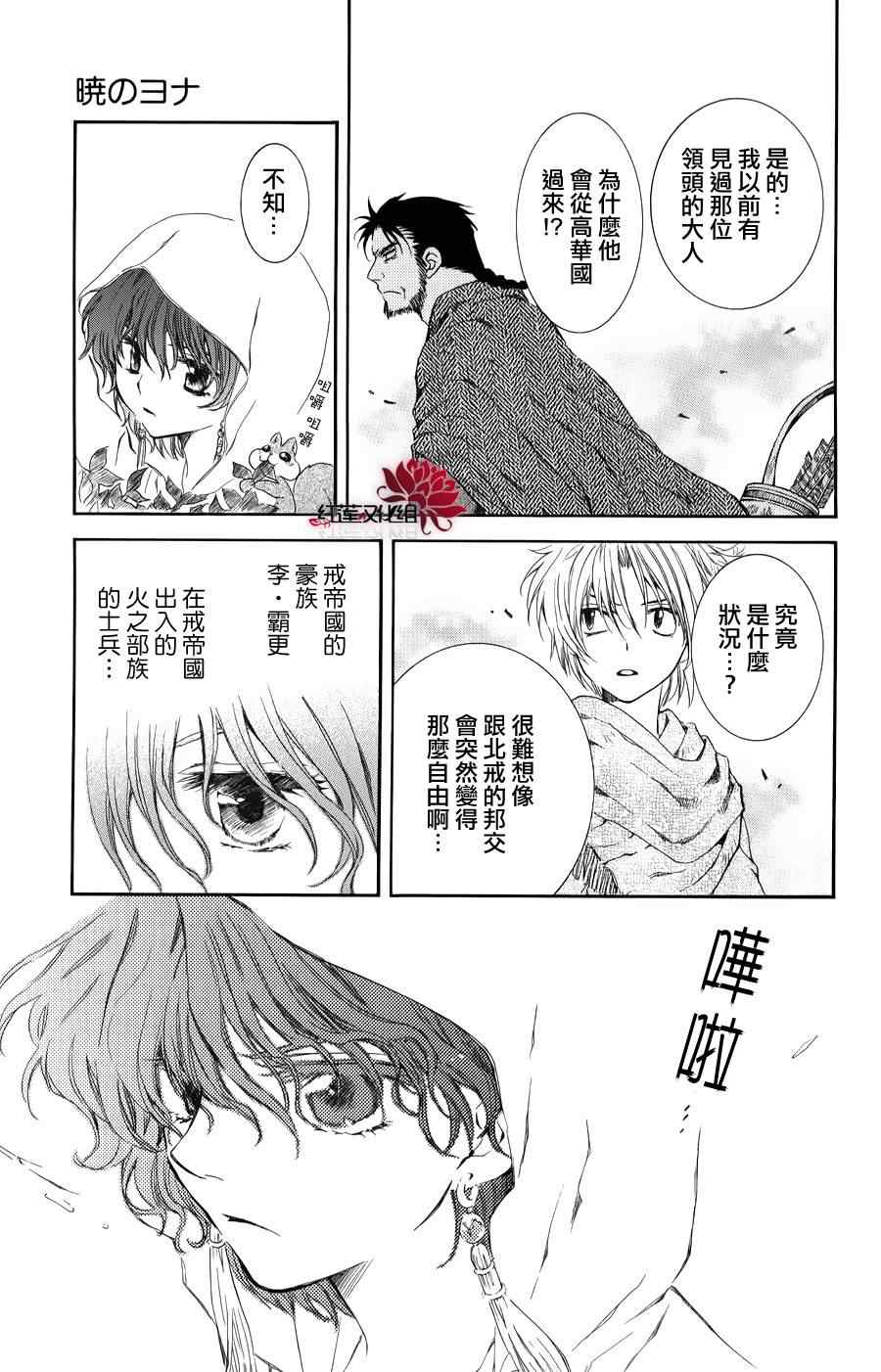 《拂晓的尤娜》漫画 066集