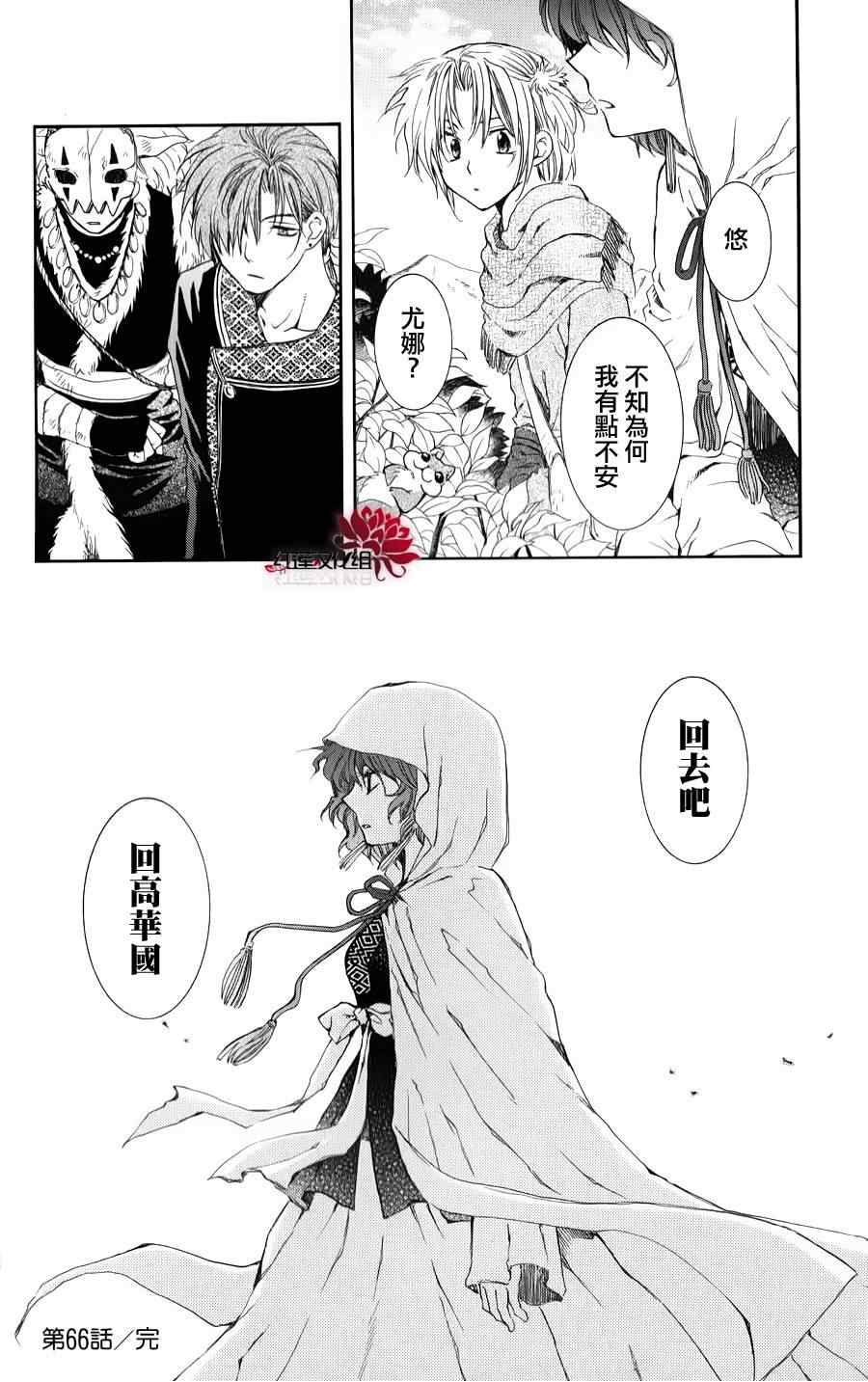 《拂晓的尤娜》漫画 066集