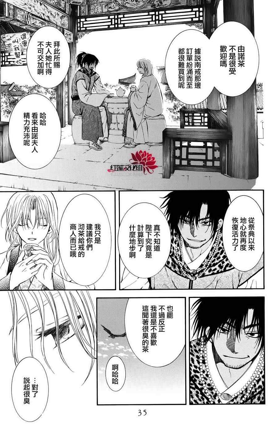 《拂晓的尤娜》漫画 067集