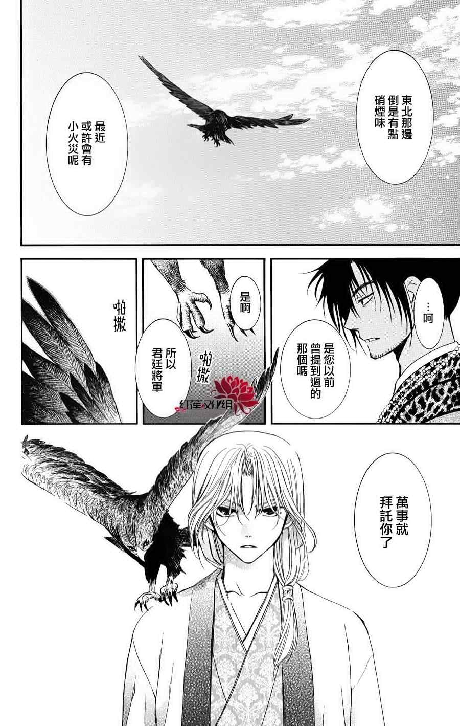 《拂晓的尤娜》漫画 067集