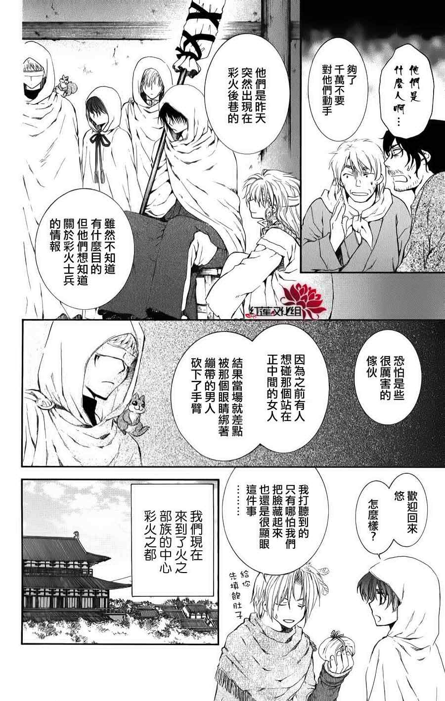 《拂晓的尤娜》漫画 067集