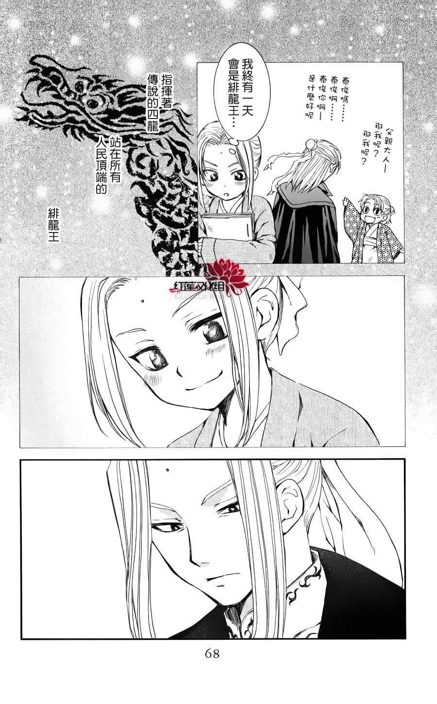 《拂晓的尤娜》漫画 068集