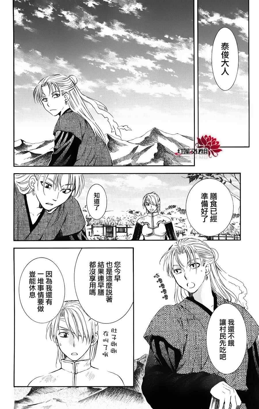 《拂晓的尤娜》漫画 068集