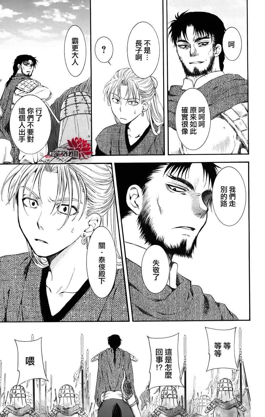 《拂晓的尤娜》漫画 068集